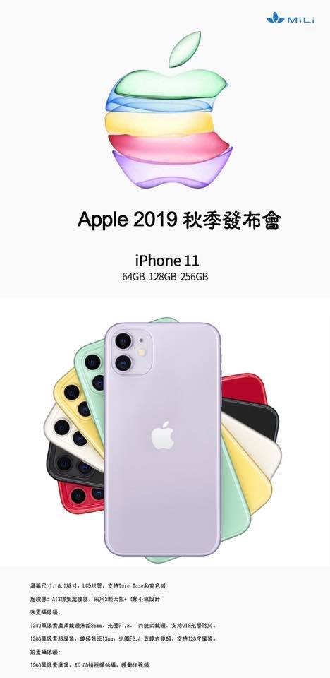 🍎Apple 2019秋季發佈會有咩睇頭？