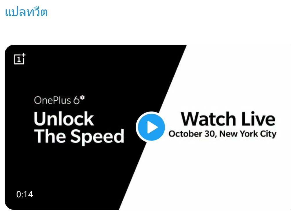 เห็นข่าวในทวีต วันพลัส 6T #OnePlus 6T