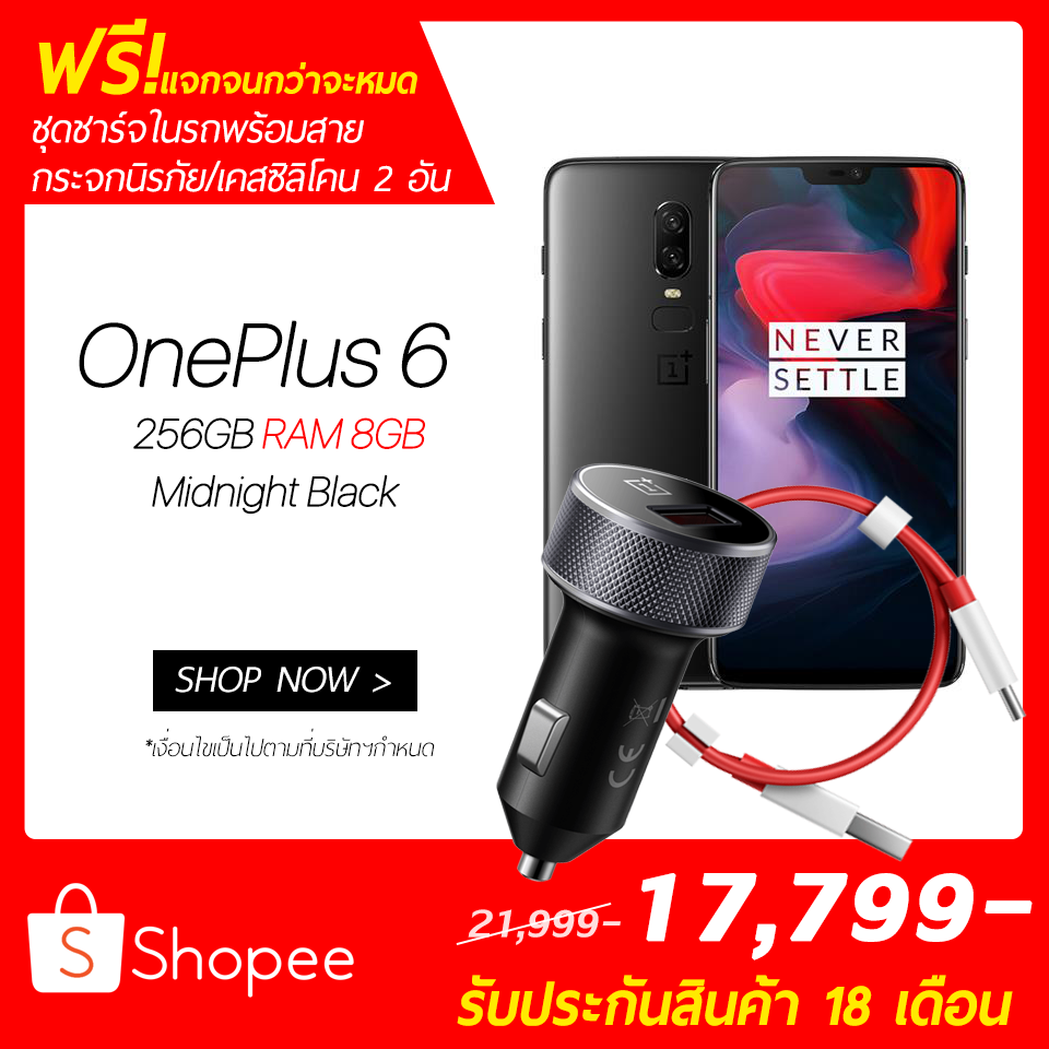 OnePlus 6 รุ่นแรม 8GB รอม 256GB ตัวท๊อปสุด