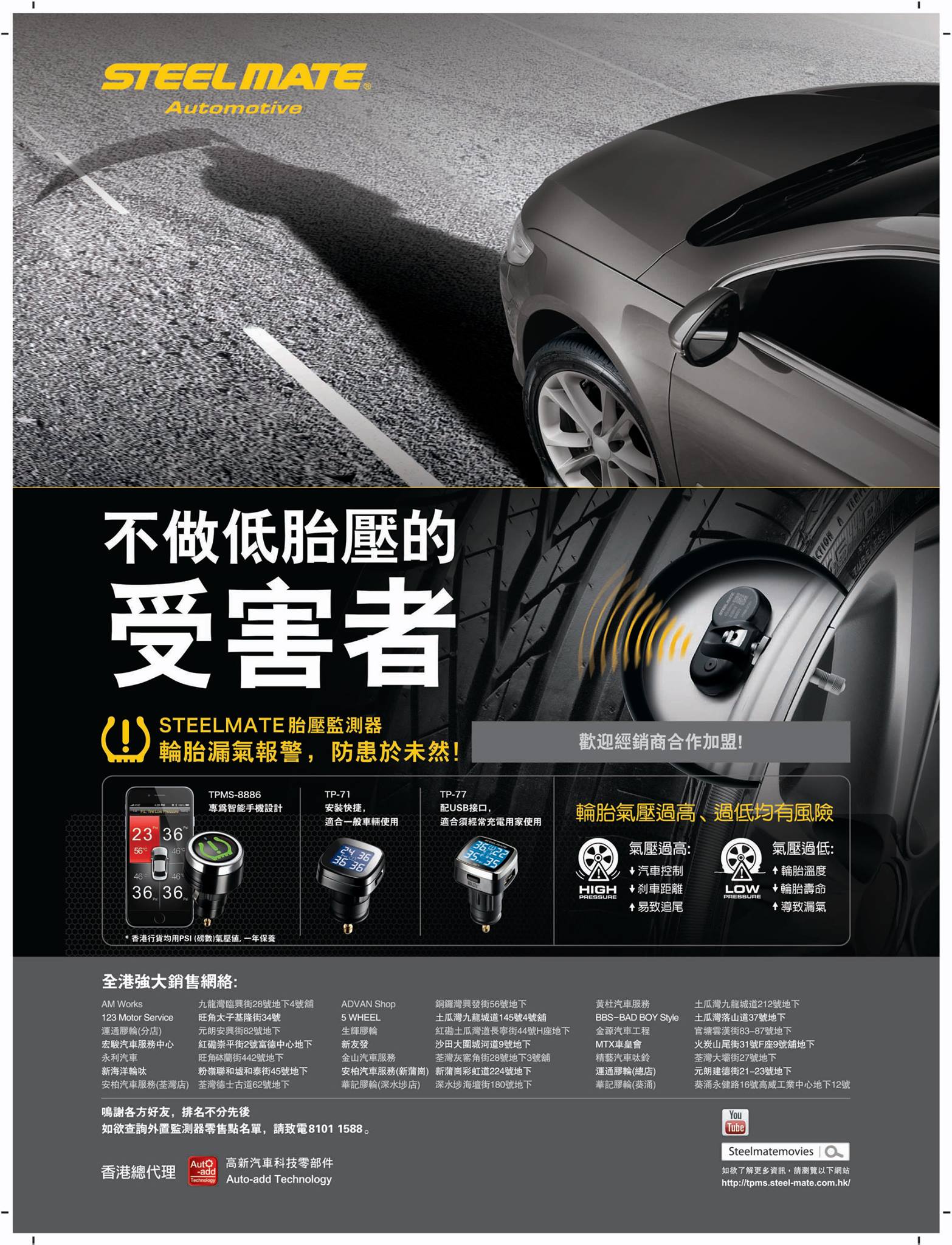 << 邊度有得買?>> 到以下各商店選購 STEELMATE 內置式胎壓監測器(TPMS). AM Works ---------------------- 九龍灣臨興街28號地下4號舖...