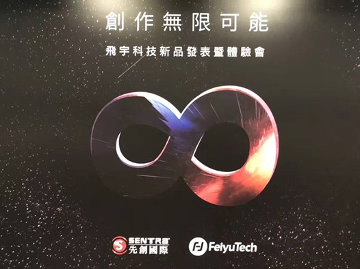 FeiyuTech new product release & experience conference in Taipei.