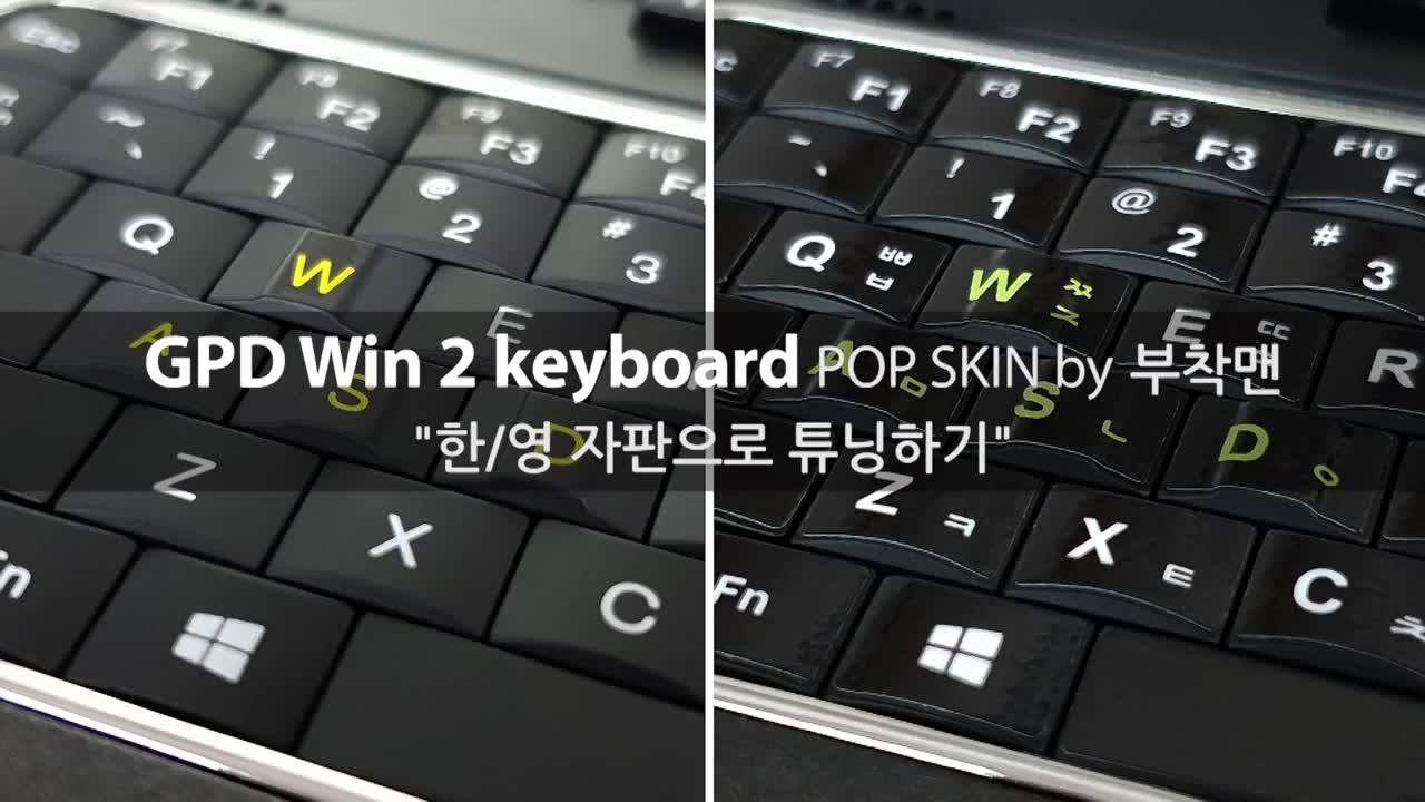 GPD Win 2 keyboard POP SKIN by 부착맨